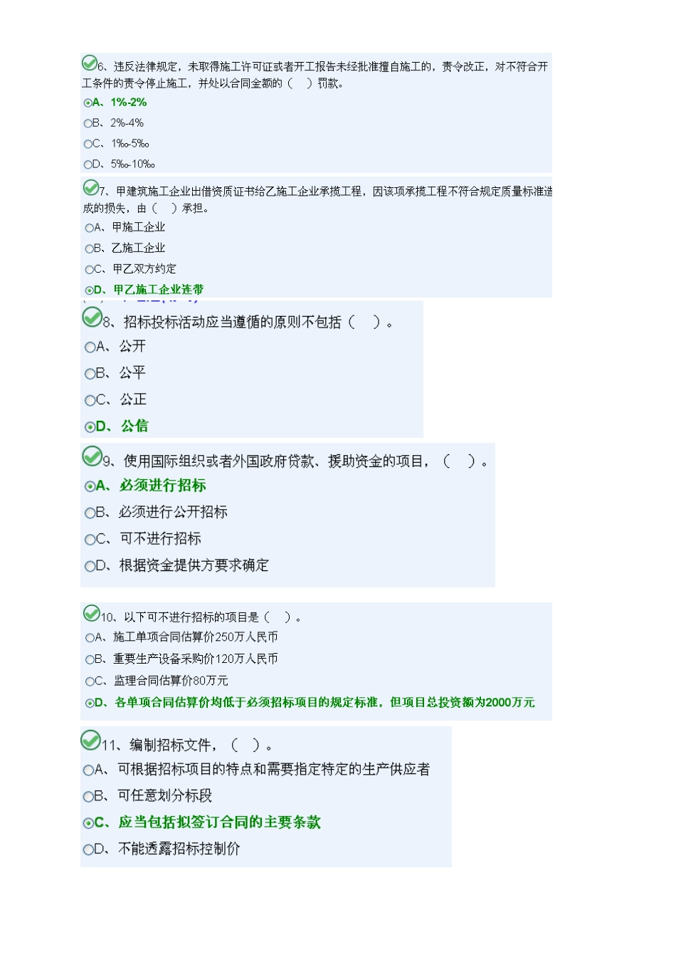 2025年湖南省施工员安全员岗位考试资料_第2页