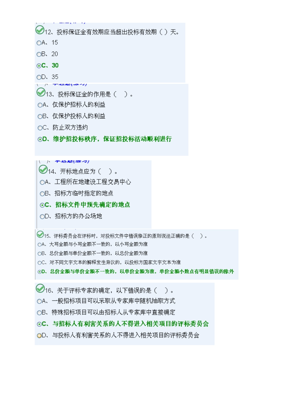 2025年湖南省施工员安全员岗位考试资料_第3页