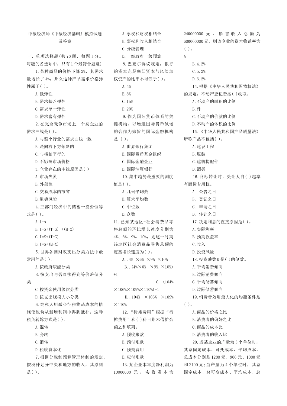 2025年中级经济师中级经济基础含真题及答案解析_第1页