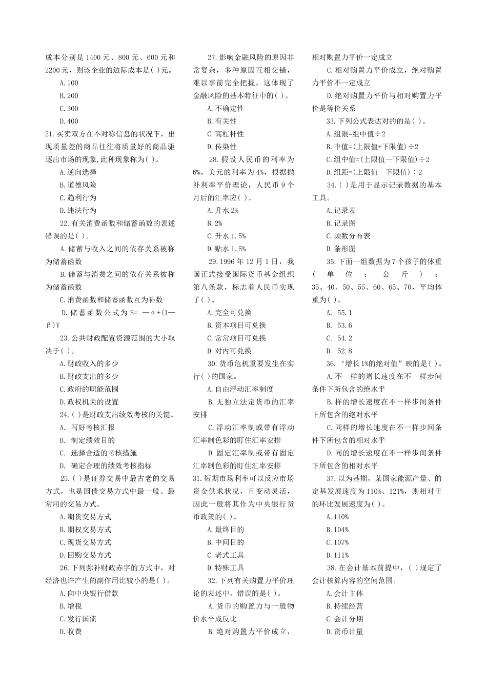 2025年中级经济师中级经济基础含真题及答案解析_第2页
