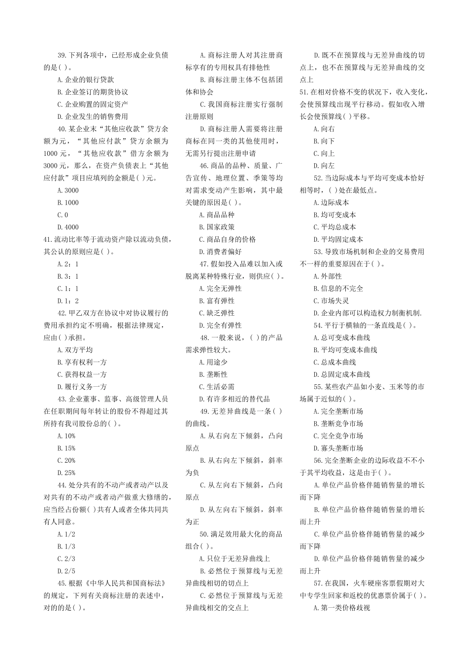 2025年中级经济师中级经济基础含真题及答案解析_第3页