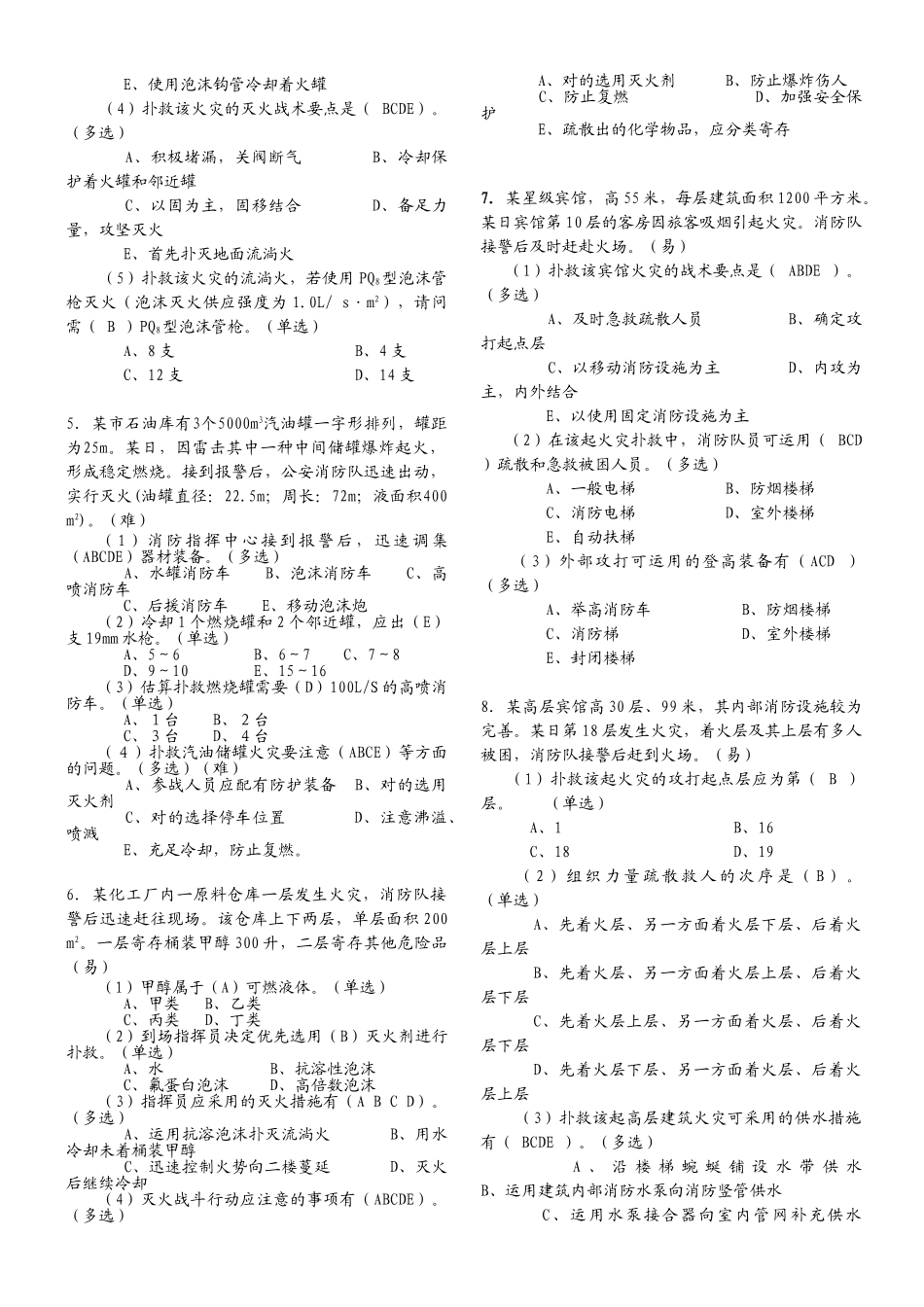2025年消防岗位资格考试二级题库毕业论文_第2页