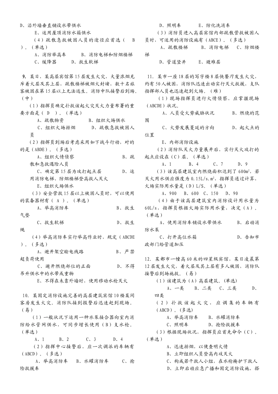 2025年消防岗位资格考试二级题库毕业论文_第3页