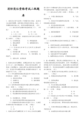 2025年消防岗位资格考试二级题库毕业论文