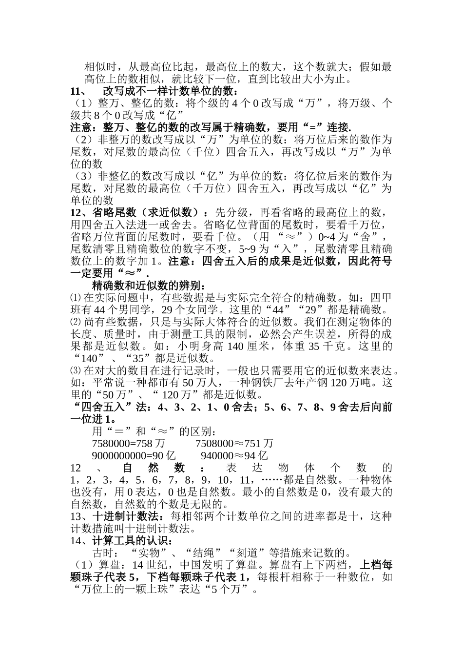 2025年人教版四年级数学上册知识点总结53783说课讲解_第2页