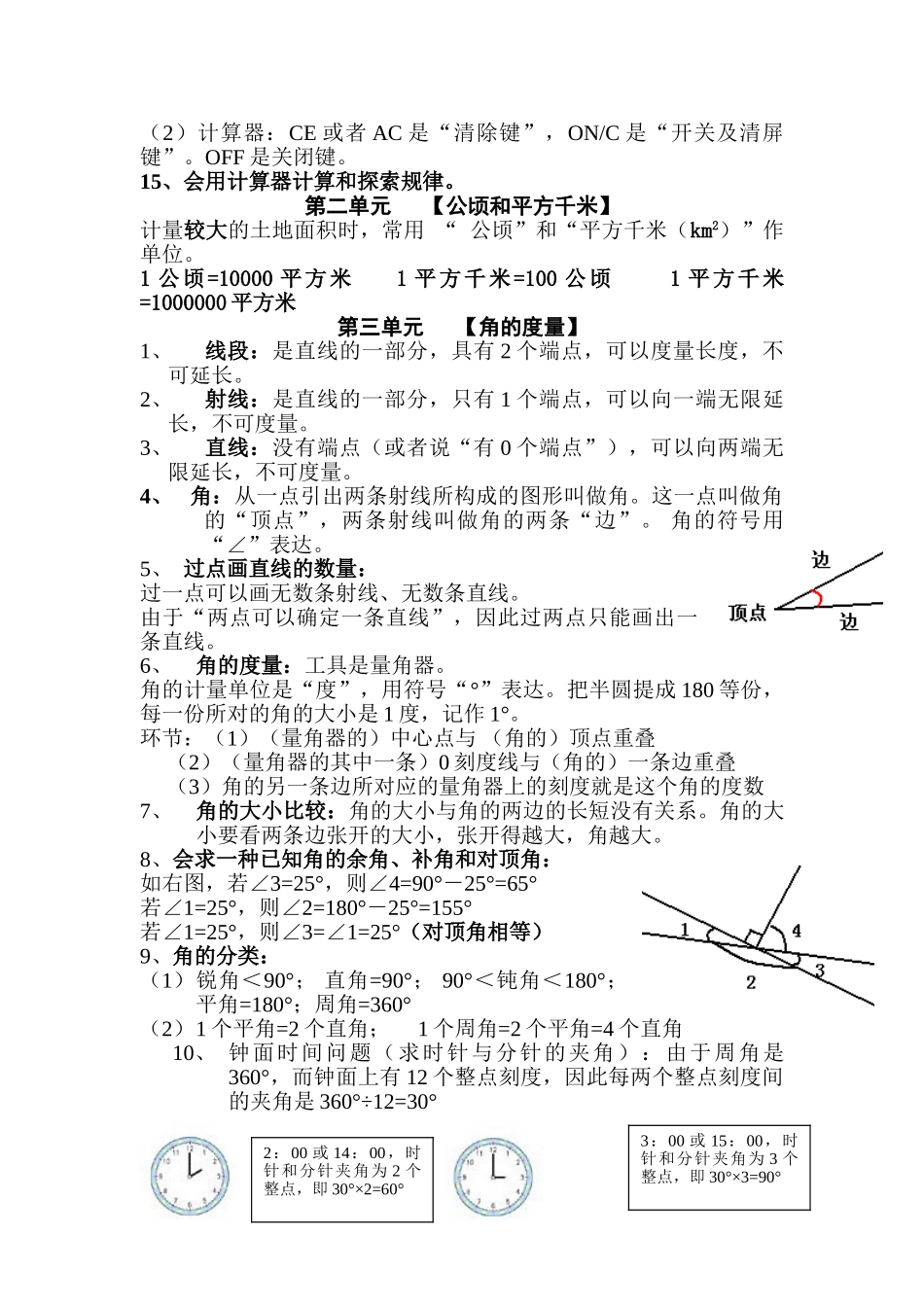 2025年人教版四年级数学上册知识点总结53783说课讲解_第3页