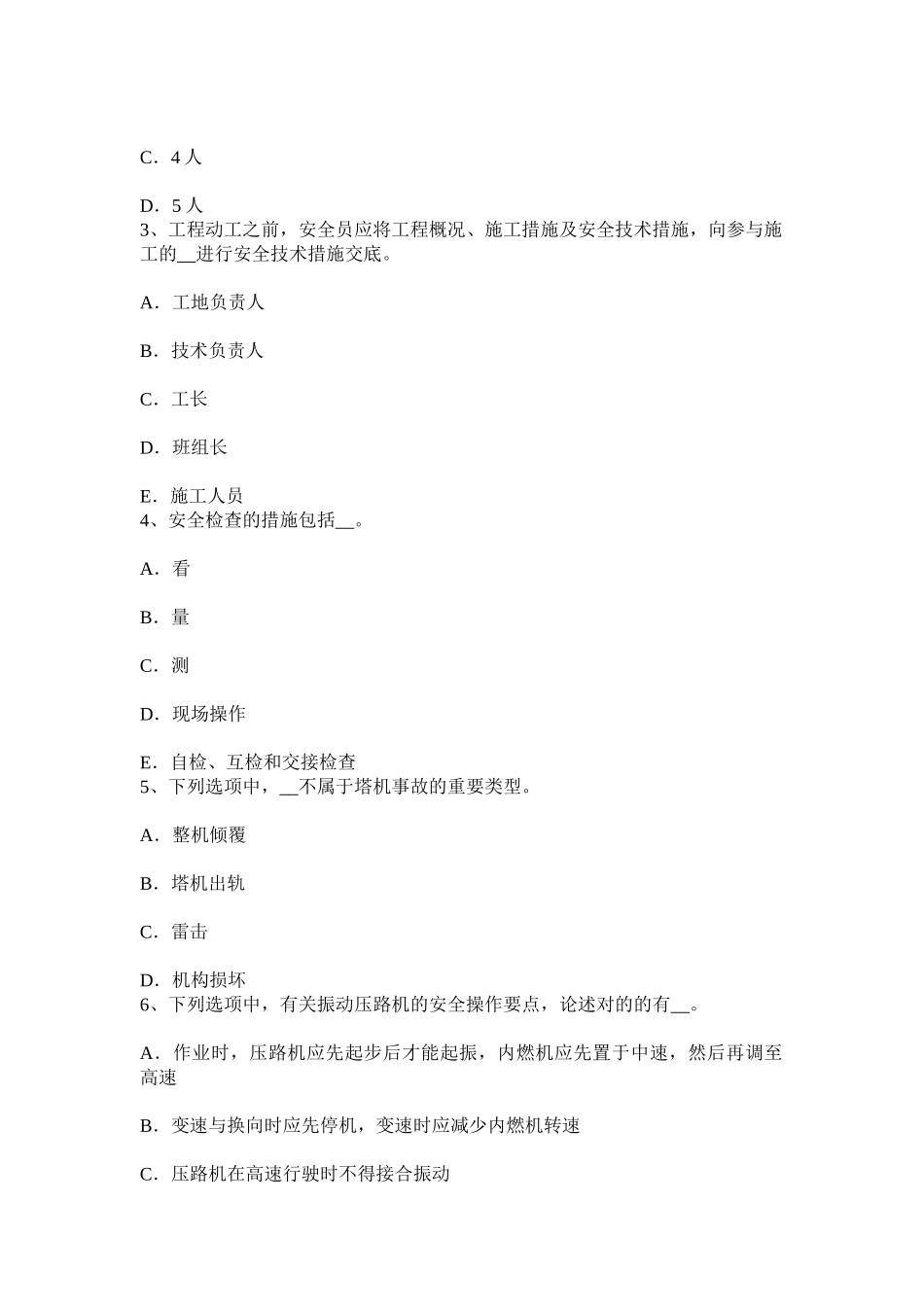 2025年上海电梯安全员考试试题知识讲解_第2页