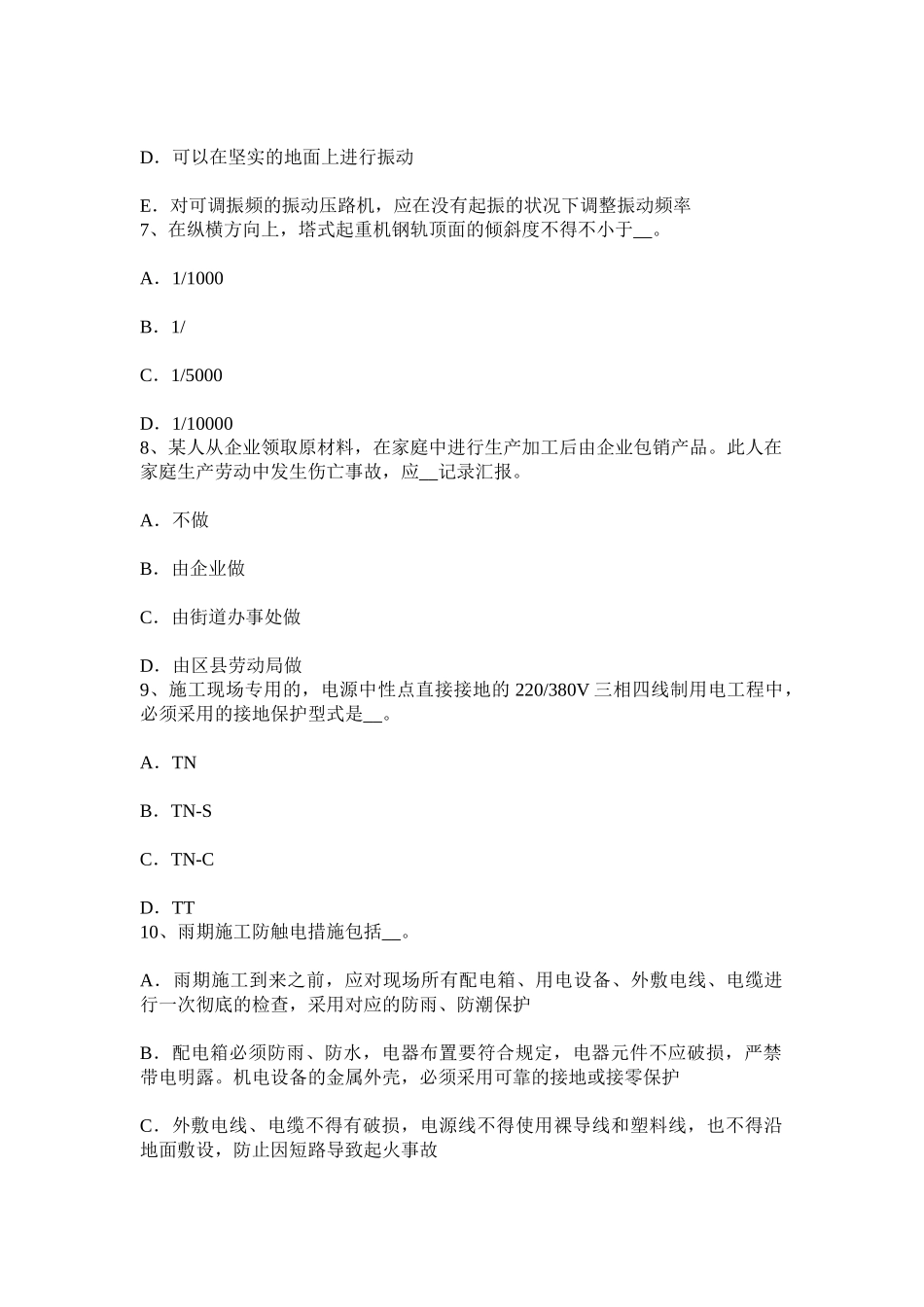 2025年上海电梯安全员考试试题知识讲解_第3页