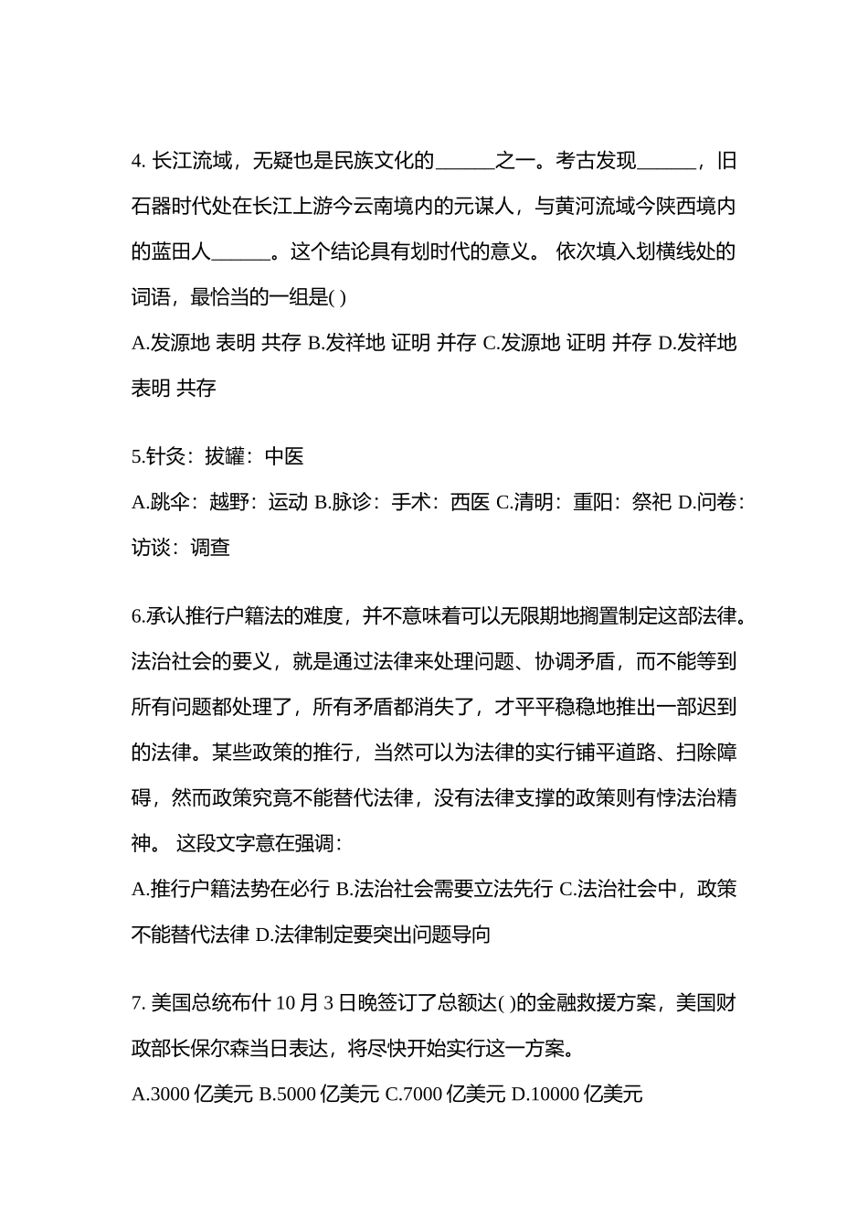 2025年辽宁省大连市警察招考行政能力测验预测试题含答案_第2页