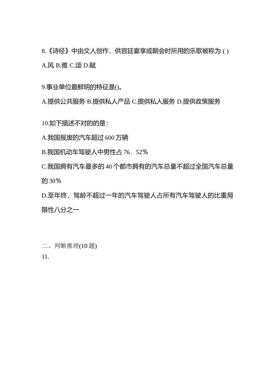 2025年辽宁省大连市警察招考行政能力测验预测试题含答案_第3页