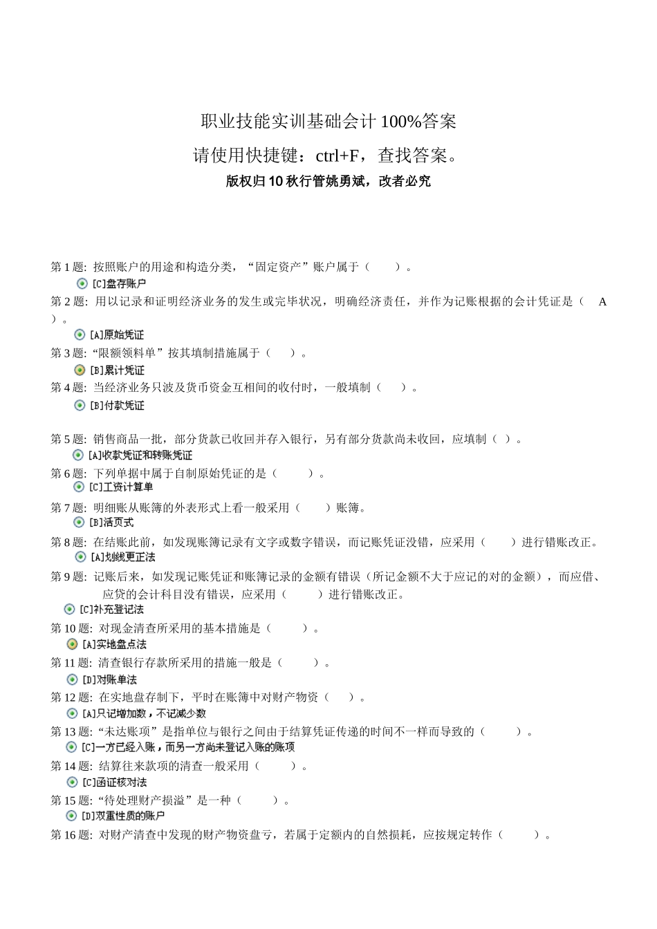 2025年基础会计电大职业技能实训答案_第1页
