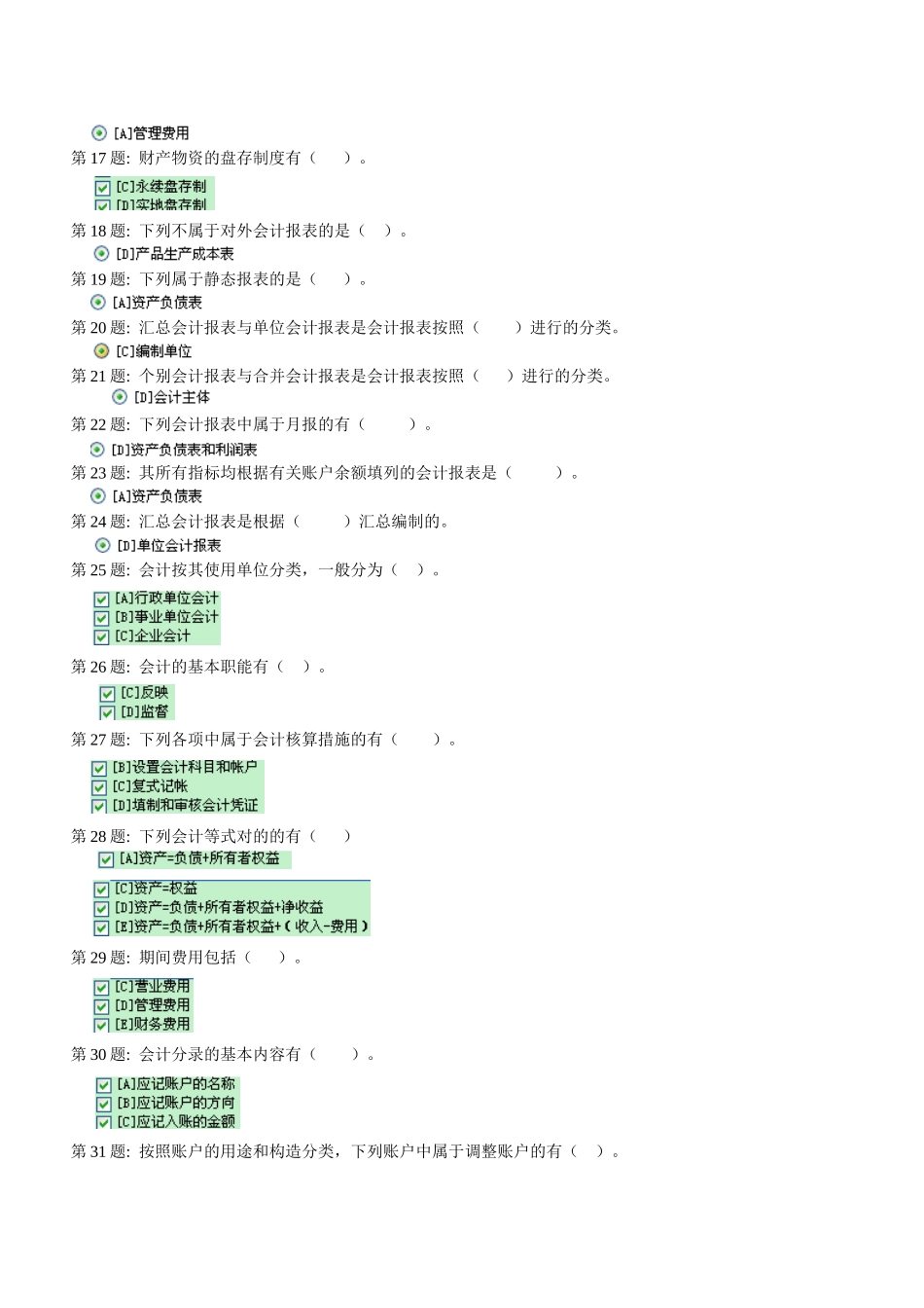 2025年基础会计电大职业技能实训答案_第2页