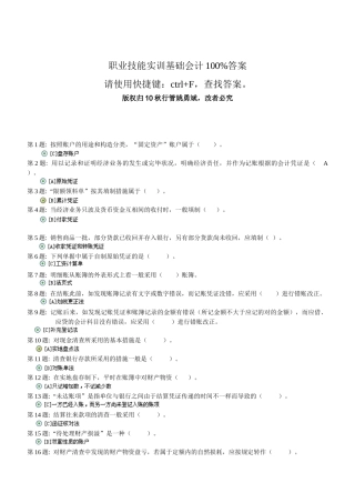 2025年基础会计电大职业技能实训答案