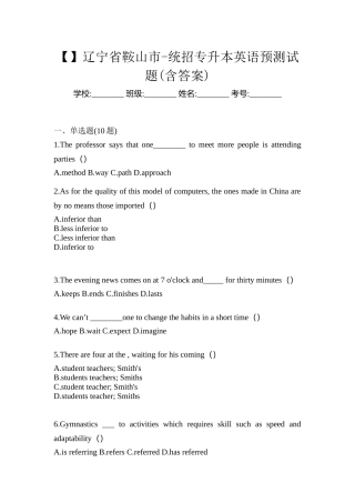 2025年辽宁省鞍山市统招专升本英语预测试题含答案