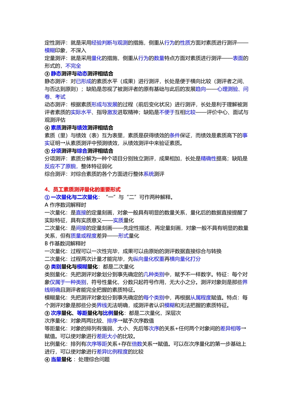 2025年人力资源管理师二级考试私人笔记招聘与配置汇总_第2页