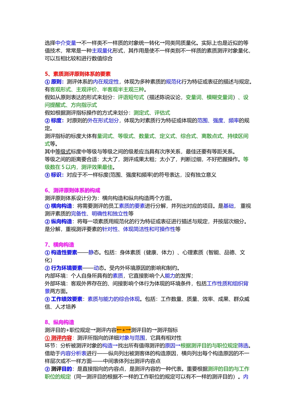 2025年人力资源管理师二级考试私人笔记招聘与配置汇总_第3页