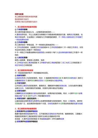 2025年人力资源管理师二级考试私人笔记招聘与配置汇总