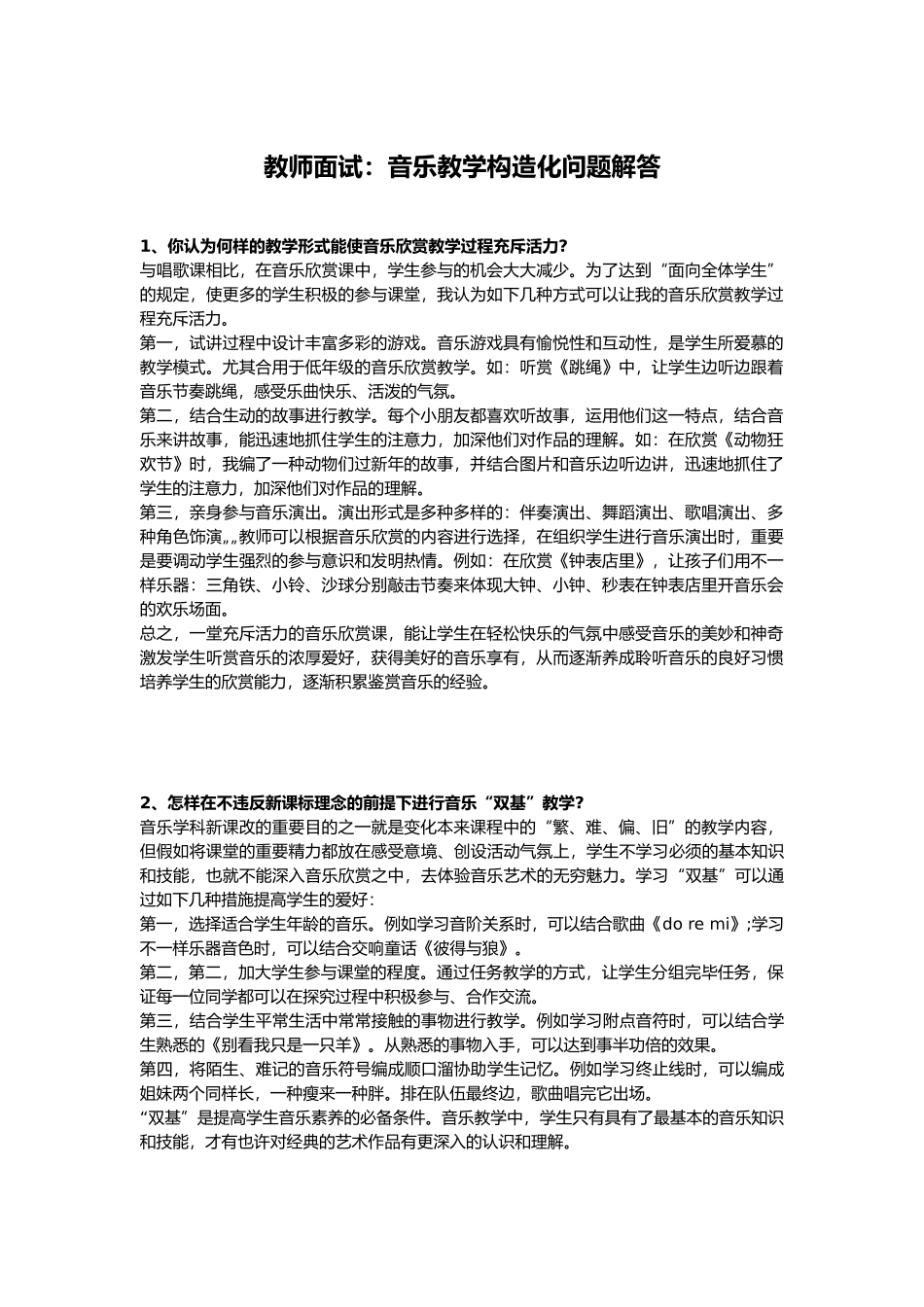 2025年音乐教师面试_第1页