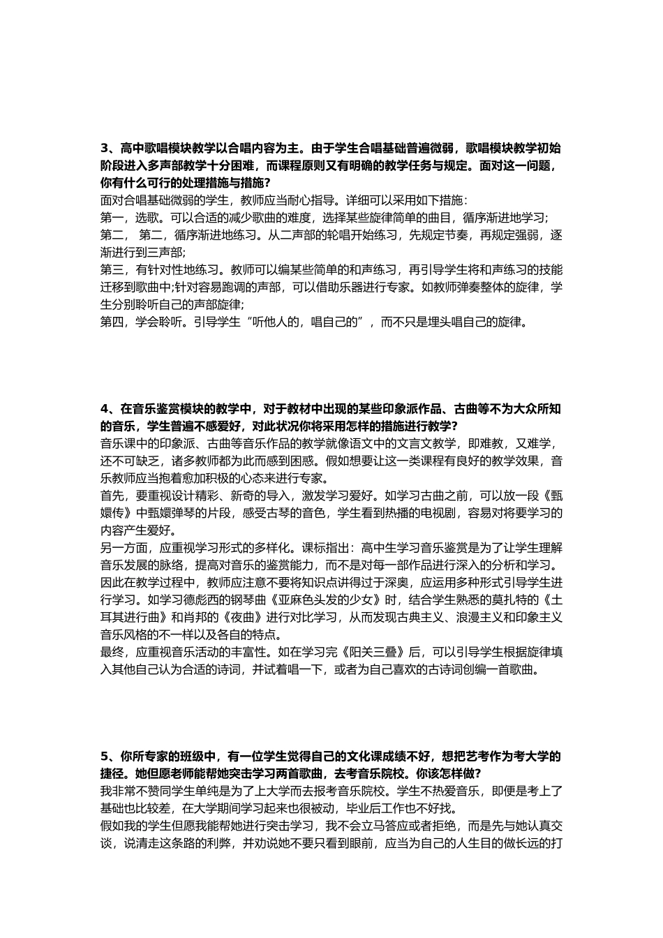 2025年音乐教师面试_第2页
