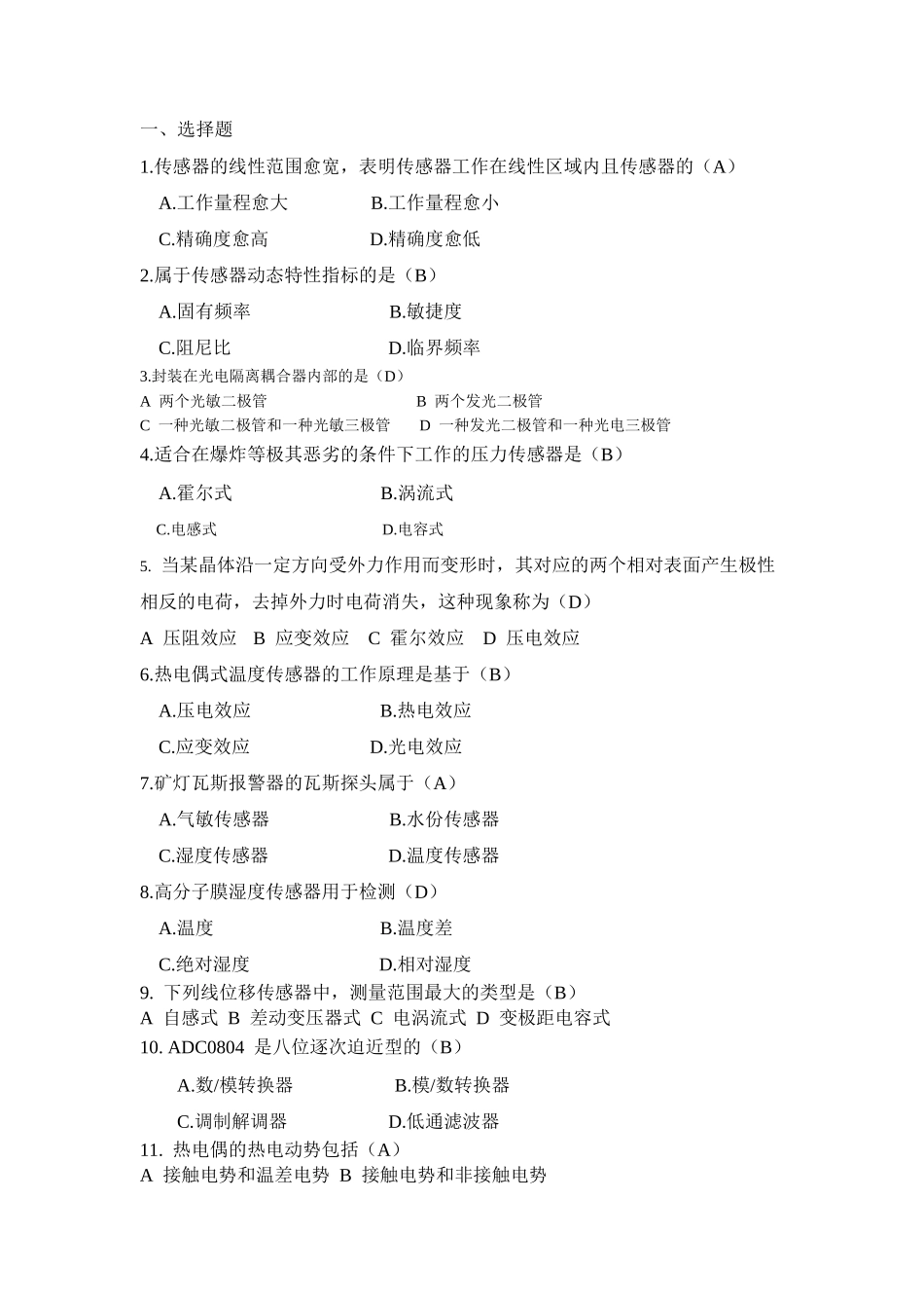 2025年传感器与检测技术题库_第1页