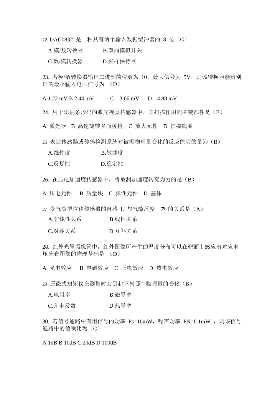 2025年传感器与检测技术题库_第3页