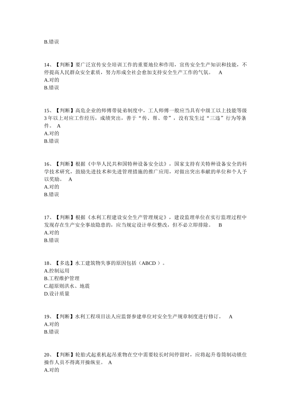 2025年全国水利安全生产知识网络竞赛试卷9含答案_第3页