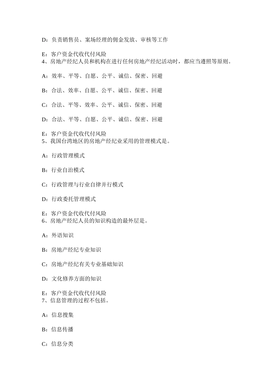 2025年上半年四川省房地产经纪人制度与政策物业服务收费的费用构成掌握模拟试题_第2页