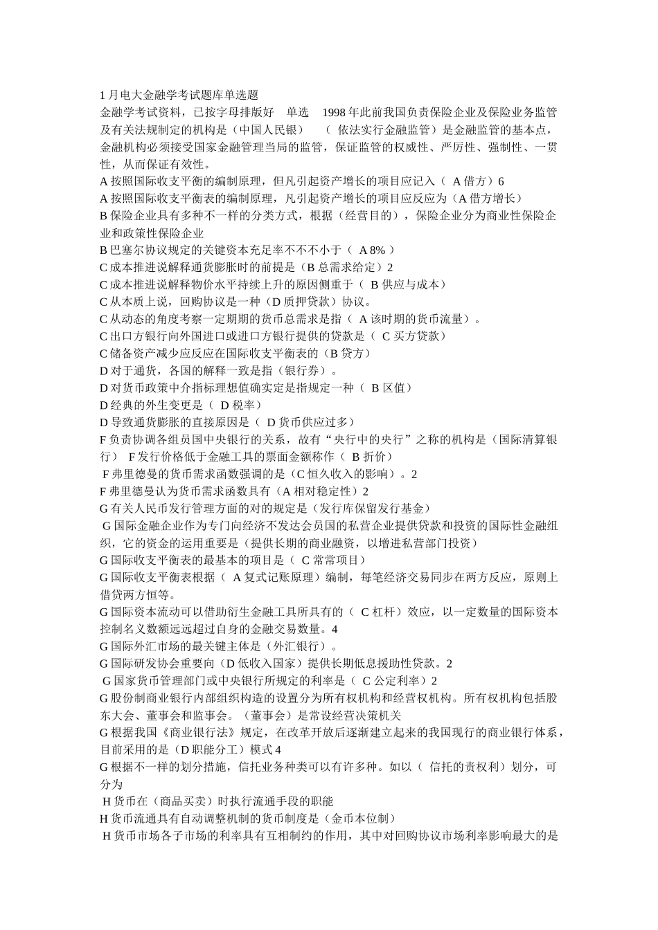 2025年月电大金融学考试题库_第1页