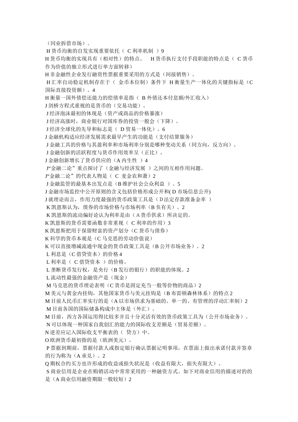 2025年月电大金融学考试题库_第2页