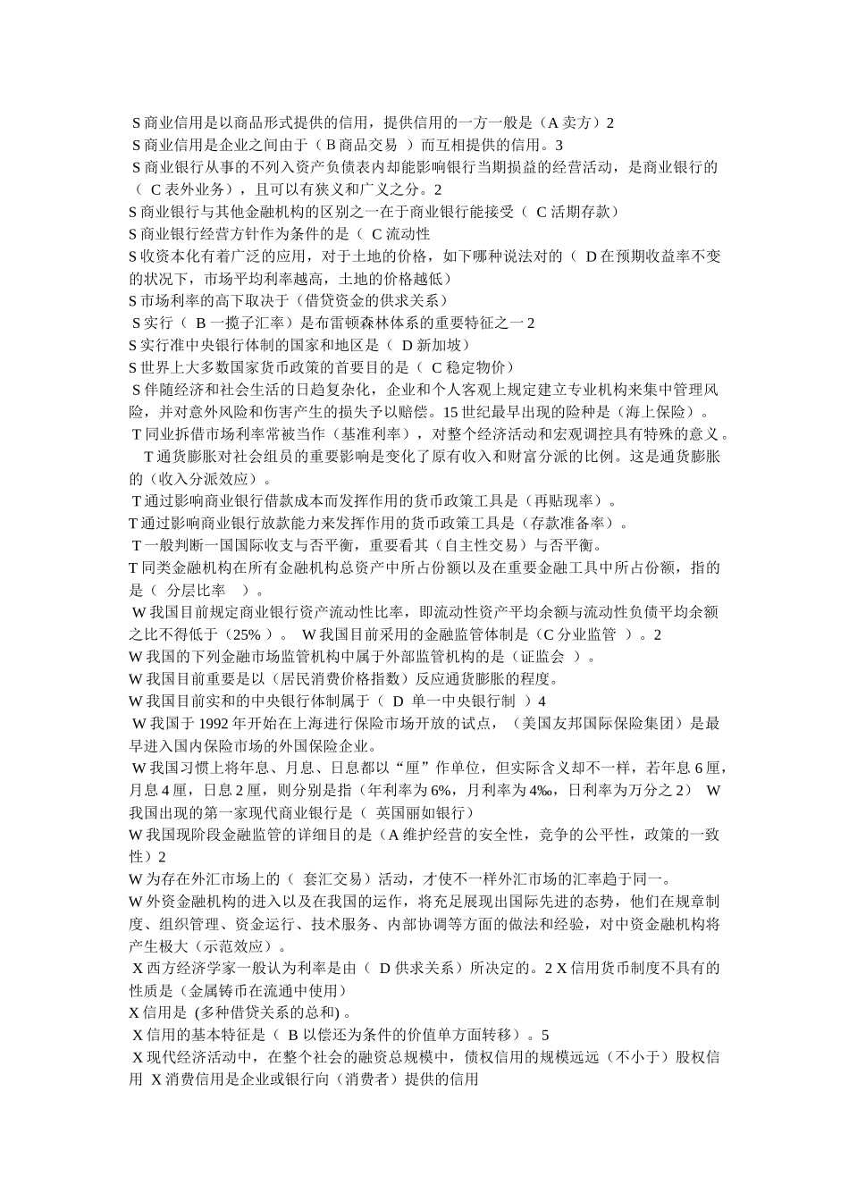 2025年月电大金融学考试题库_第3页