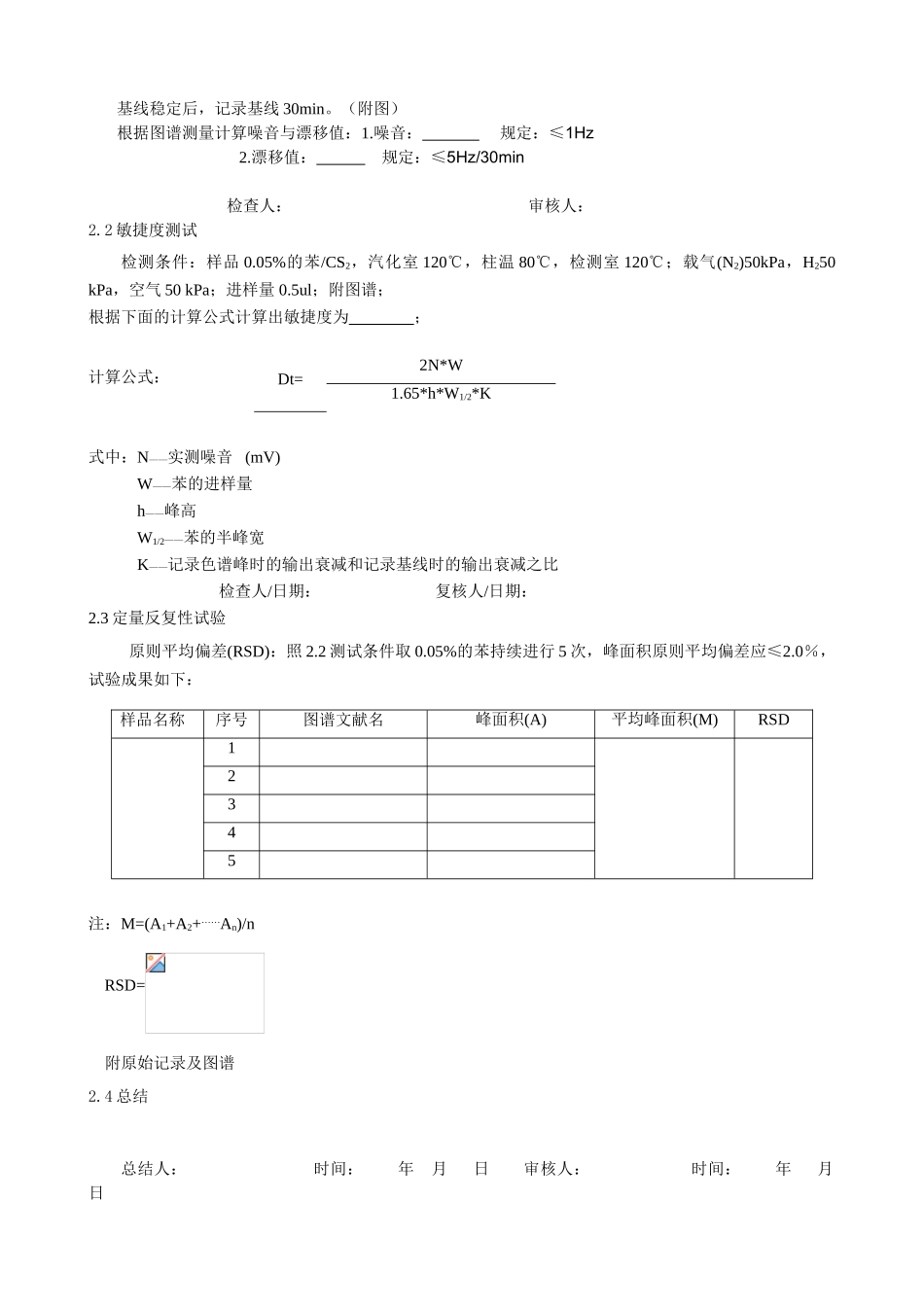 2025年气相色谱验证报告题库_第3页