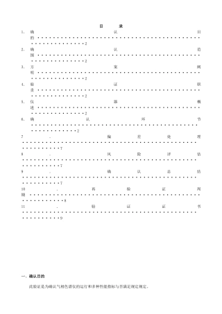 2025年气相色谱验证报告题库