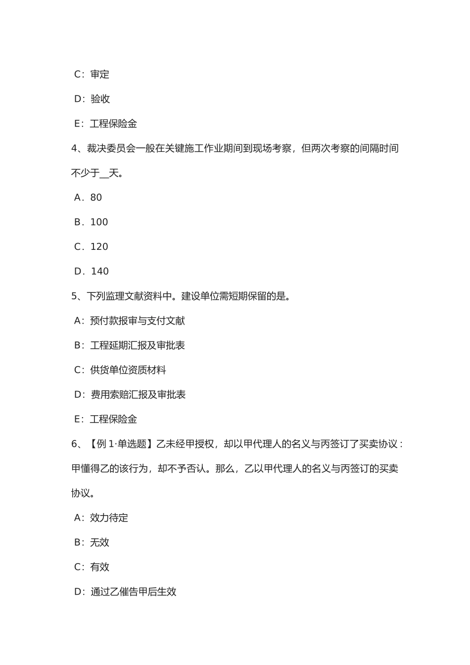 2025年上半新疆监理工程师建设工程合同管理概述考试试卷_第2页