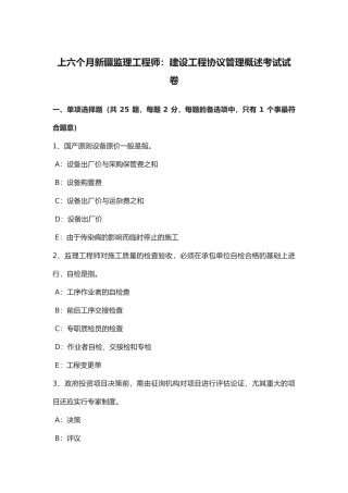 2025年上半新疆监理工程师建设工程合同管理概述考试试卷