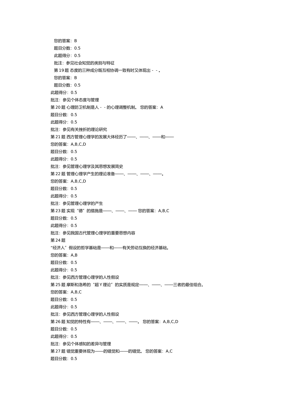 2025年中国石油管理心理学在线作业及考试答案_第3页