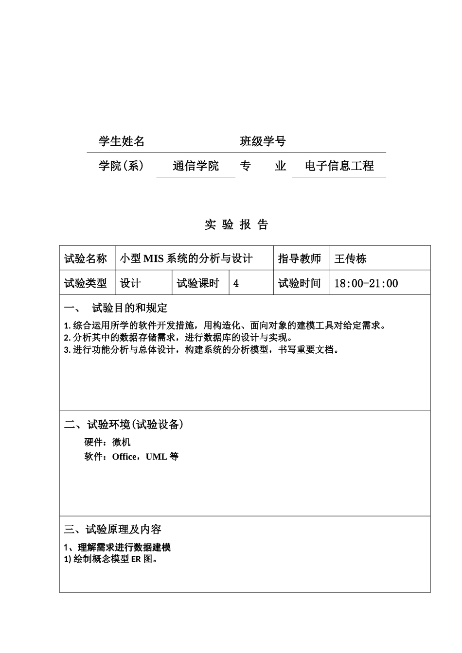 2025年南京邮电大学软件工程实验报告_第3页
