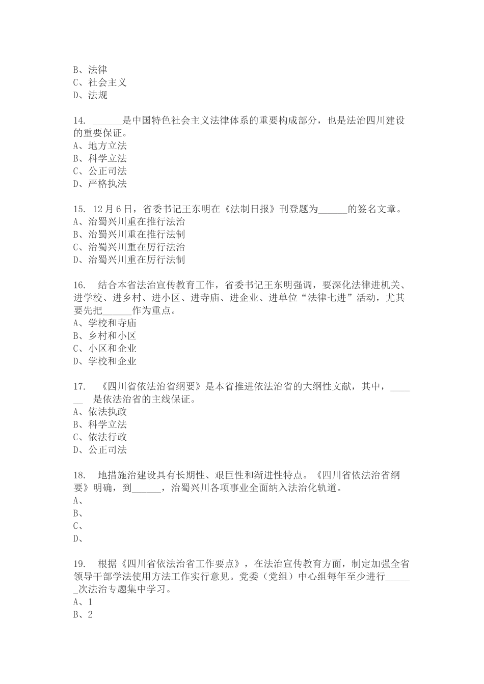 2025年四川省依法治省知识竞赛试题及答案_第3页