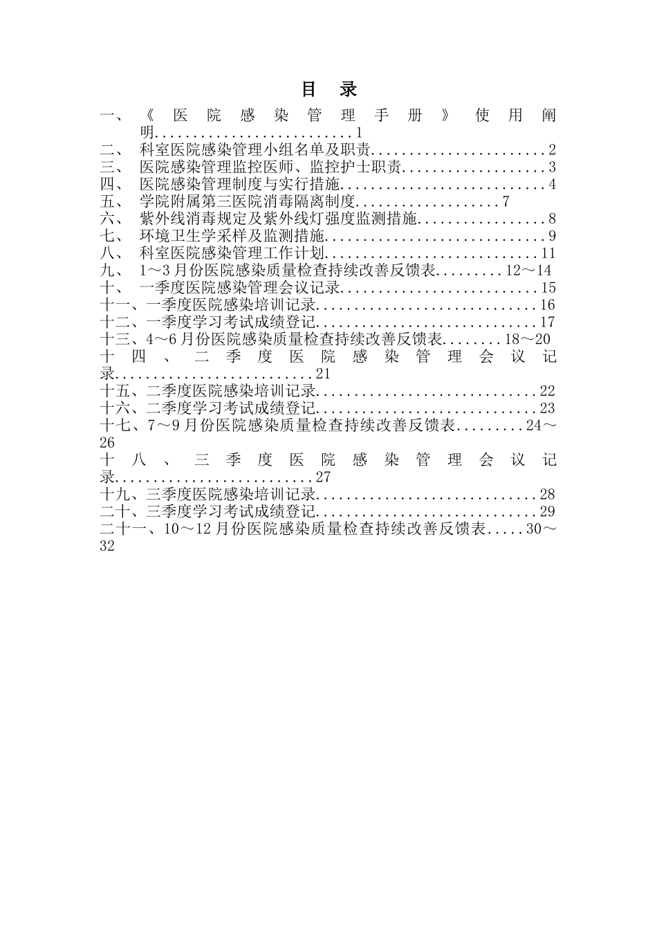 2025年医院感染管理手册全册_第2页