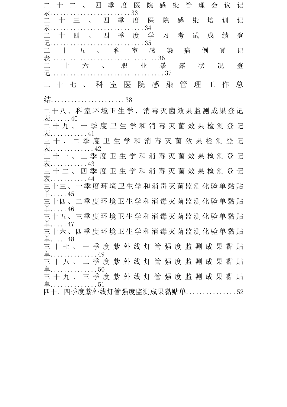 2025年医院感染管理手册全册_第3页