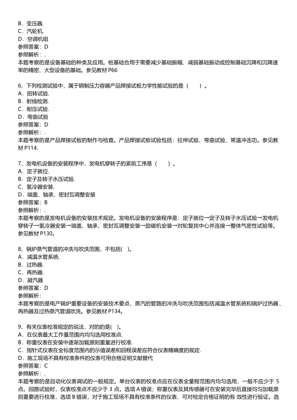 2025年一级建造师机电工程管理与实务考试真题及答案_第2页