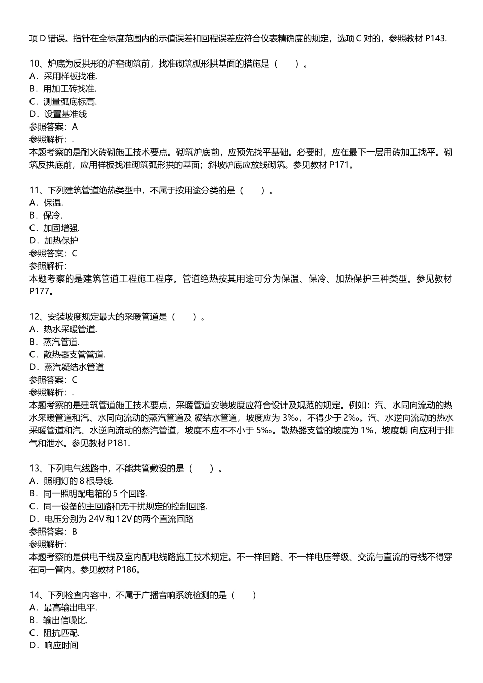 2025年一级建造师机电工程管理与实务考试真题及答案_第3页