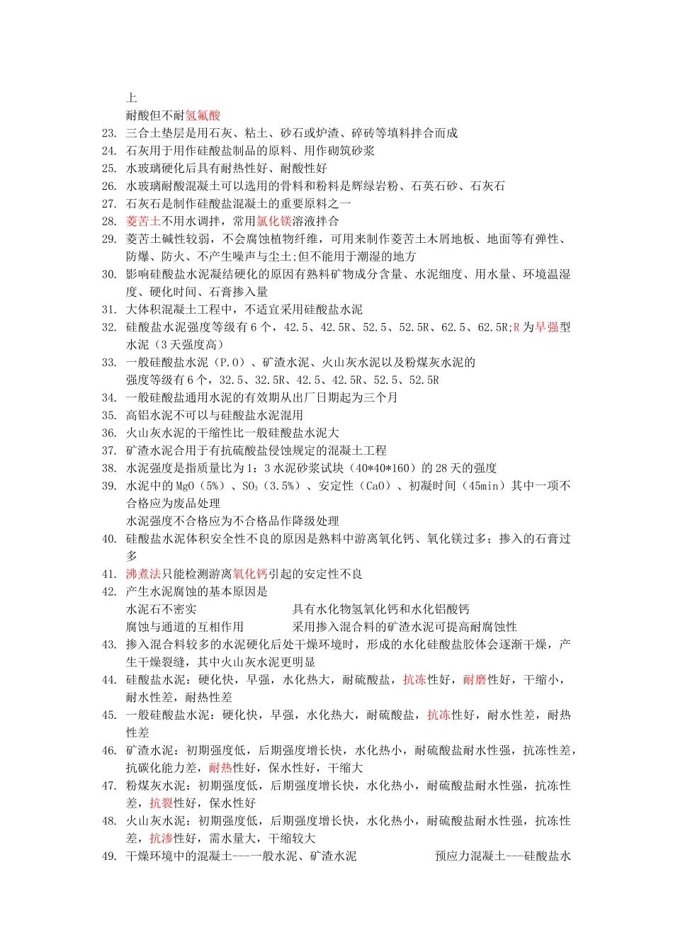 2025年注册建筑师考试复习五_第2页