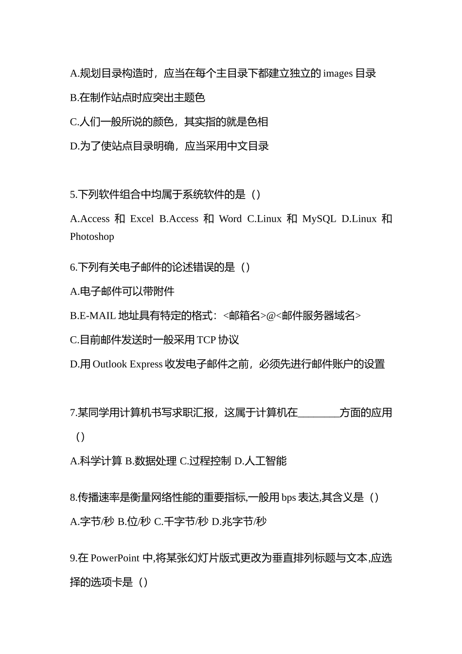 2025年辽宁省沈阳市统招专升本计算机模拟考试含答案_第2页