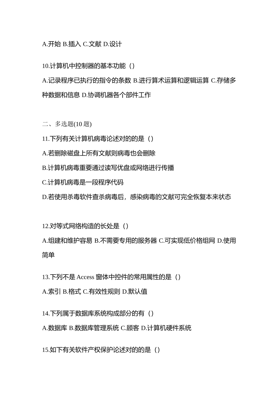 2025年辽宁省沈阳市统招专升本计算机模拟考试含答案_第3页