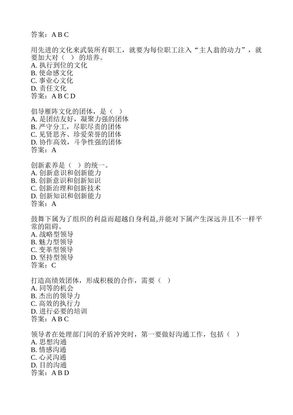 2025年X度专业技术人员继续教育课程参考答案_第2页