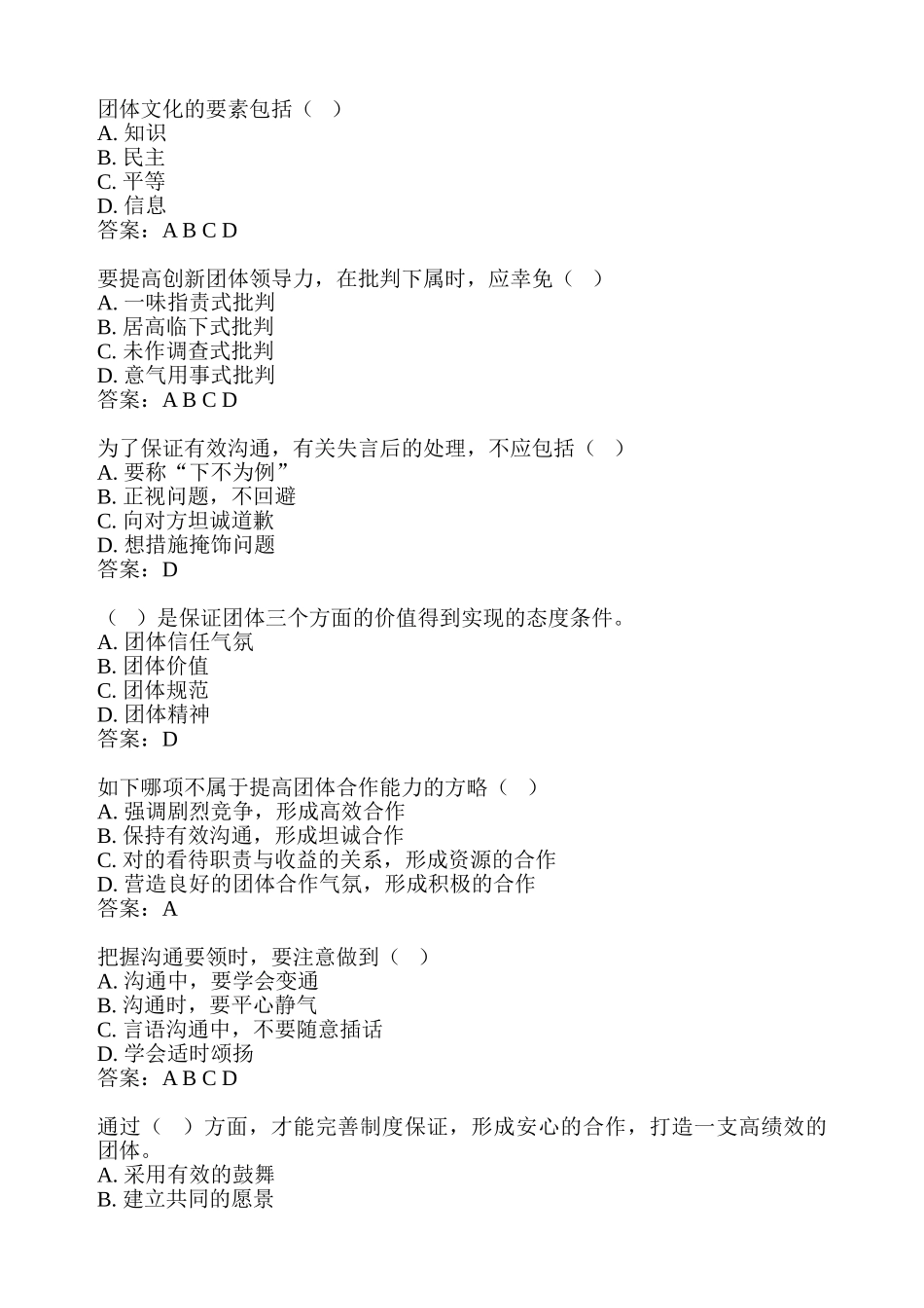 2025年X度专业技术人员继续教育课程参考答案_第3页