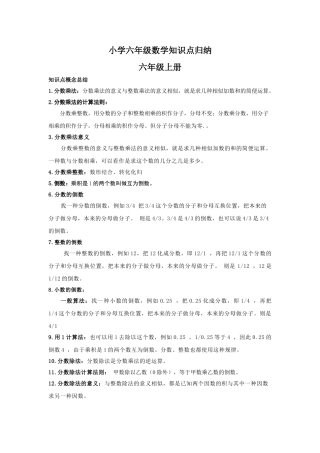 2025年小学六年级数学知识点汇总