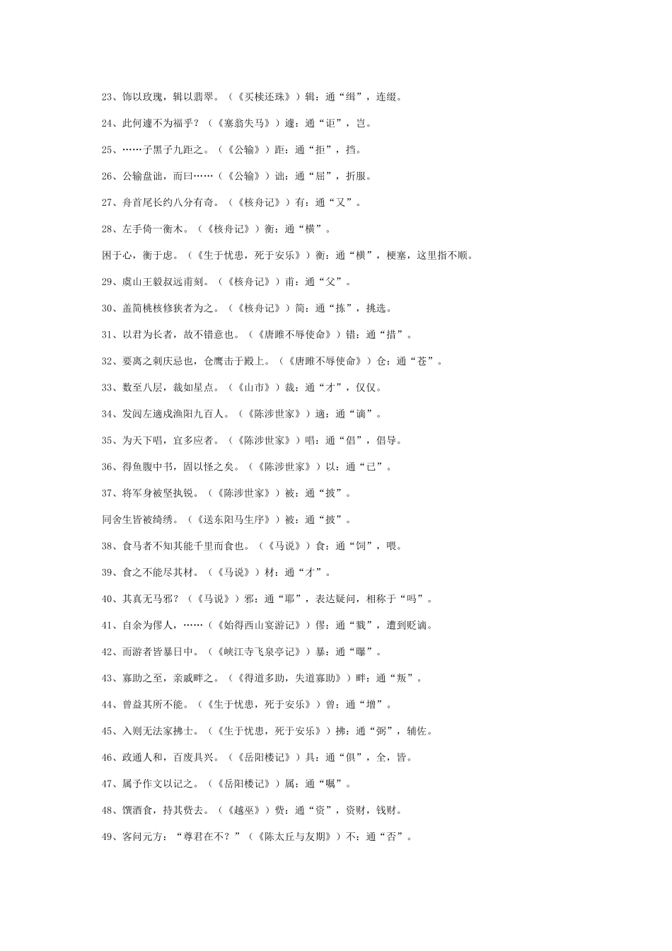 2025年人教版初中语文16册文言文知识点归纳说课讲解_第2页