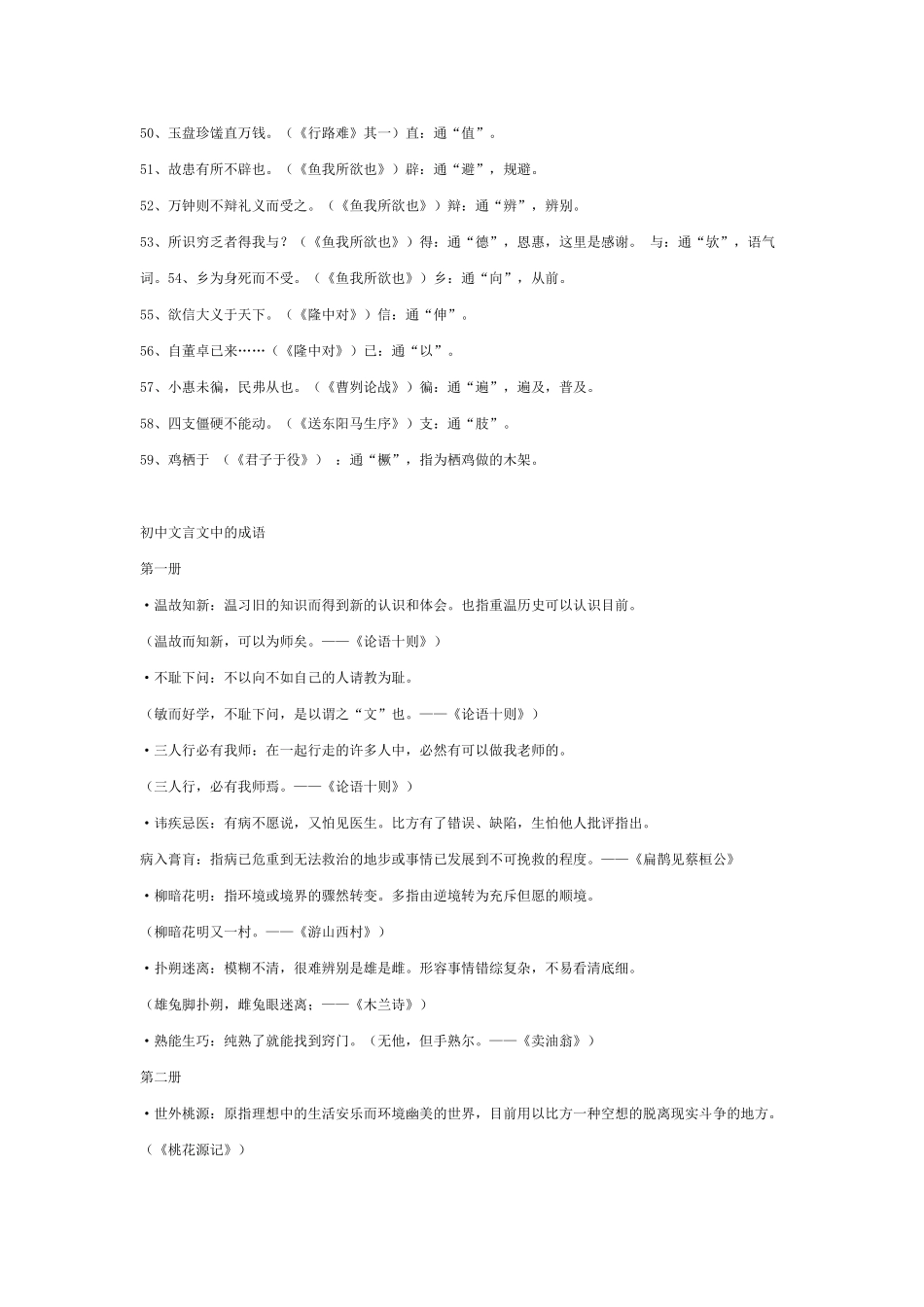 2025年人教版初中语文16册文言文知识点归纳说课讲解_第3页