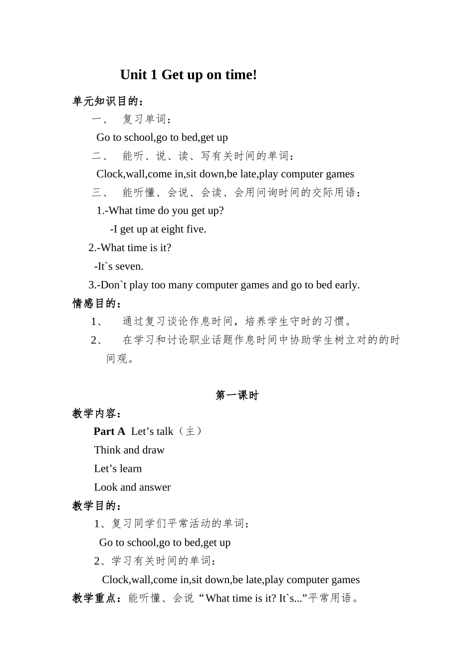 2025年秋季学期陕旅版小学五年级英语上册全册教案_第1页